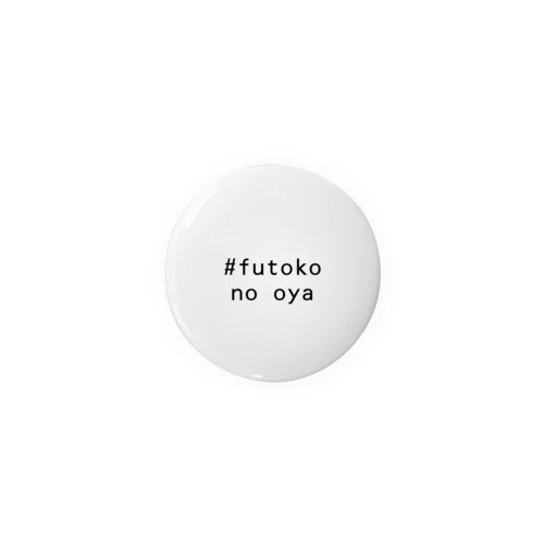 #futoko no oya Tin Badge