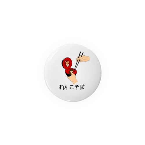 わんこそば Tin Badge