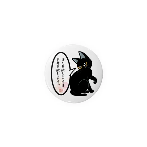 ぼくが欲しいもの Tin Badge