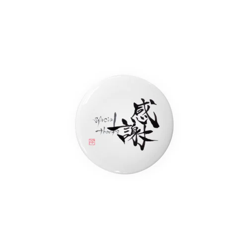 筆文字アート[感謝-Special thanks-] Tin Badge