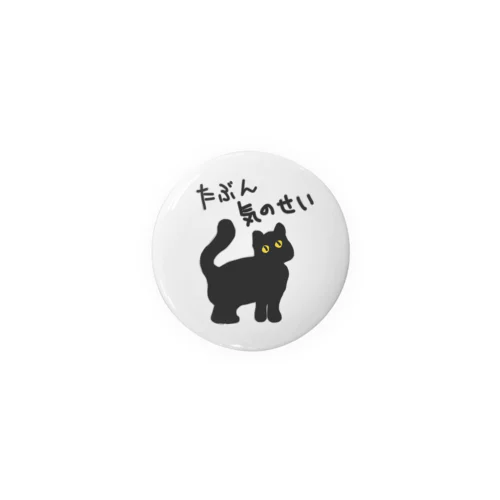 たぶん気のせい【黒猫】 Tin Badge