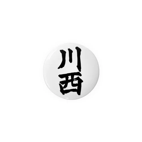 川西（黒字） 缶バッジ