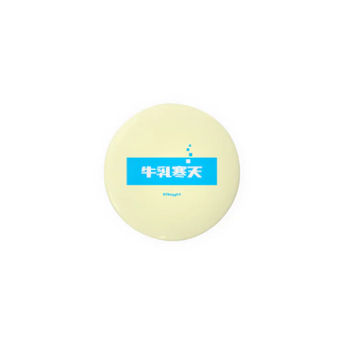 牛乳寒天 (Milk Agar) Tin Badge