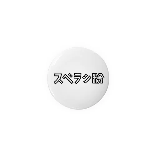 アイテム #01 / スベラシ粉  Tin Badge