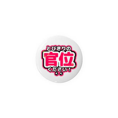 官位 Tin Badge