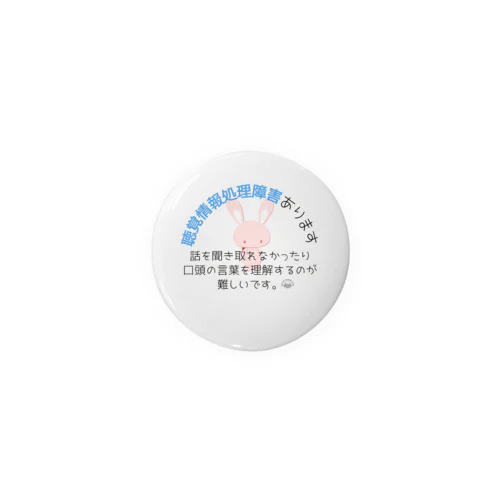 聴覚情報処理障害可視化グッズ Tin Badge