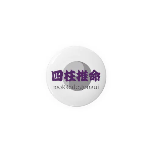 四柱推命 Tin Badge