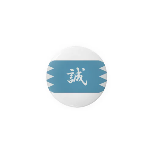 浅葱地に誠 Tin Badge