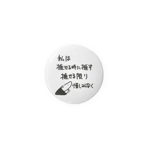 推せる限り【ミナミコアリクイ】 Tin Badge