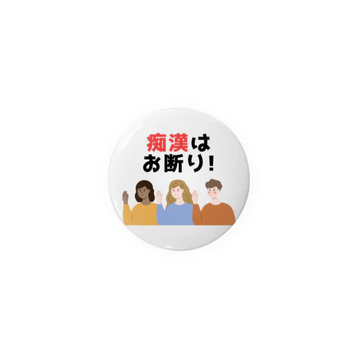 痴漢はお断り！ Tin Badge