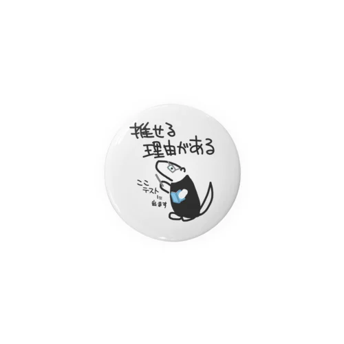 推せる理由【ミナミコアリクイ】 Tin Badge