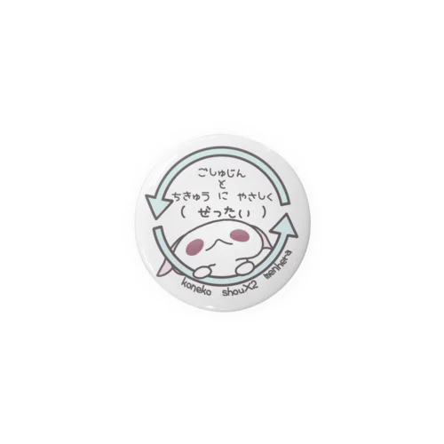 「ちきゅうにやさしく」 Tin Badge