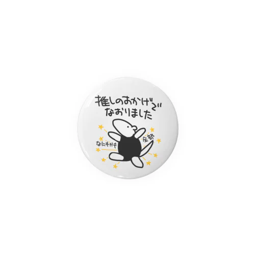 推しのおかげで完治【ミナミコアリクイ】 Tin Badge
