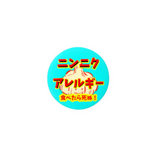 ニンニクアレルギー 33mm・44mm用 Tin Badge