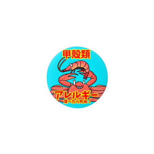 甲殻類アレルギー 44・56・75mm用 Tin Badge