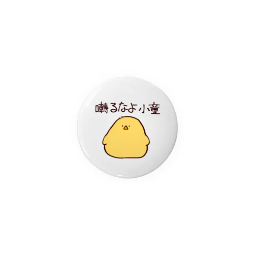 おいしくて賑やかな仲間たち（静寂を好むひよこ） Tin Badge