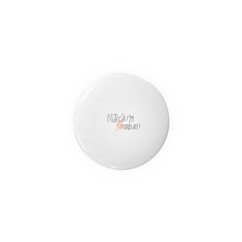 バレたくないが、個性は出したい。 Tin Badge