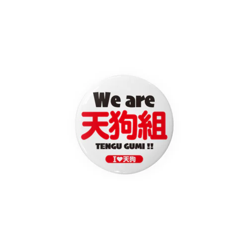 We are 天狗組 캔뱃지