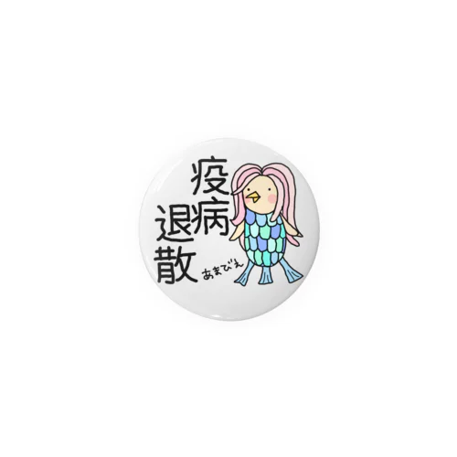 あまびえ【疫病退散】 Tin Badge