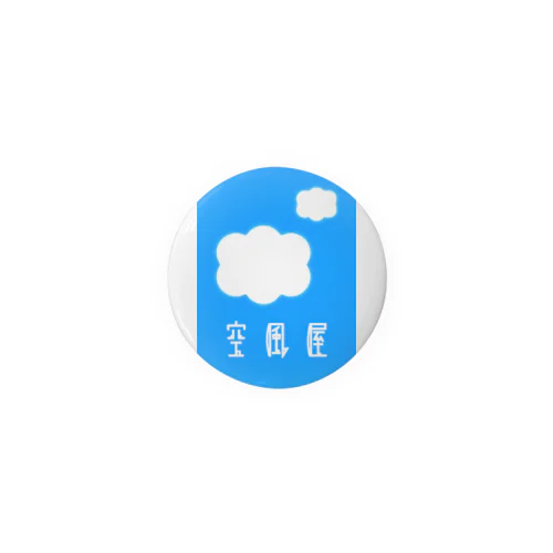 空風屋ロゴ Tin Badge