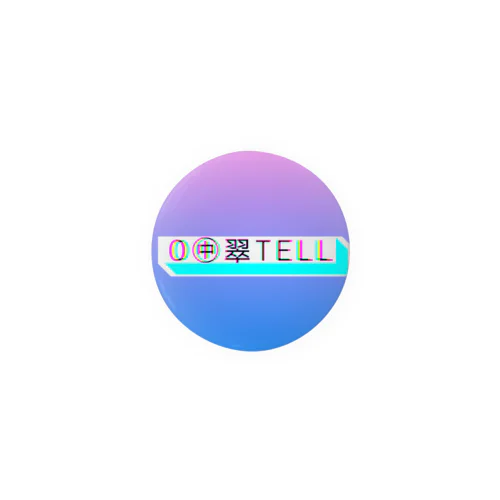 0㊥翠TELL 缶バッジ