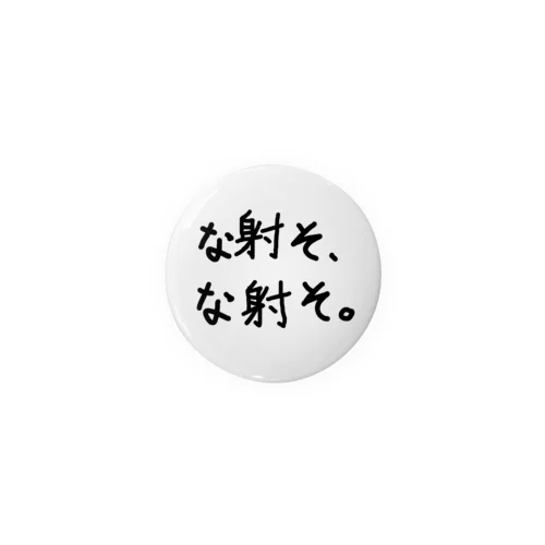 受験生よ、現代語訳しなさい。 缶バッジ