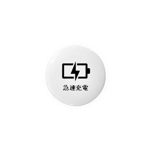 急速充電 Tin Badge