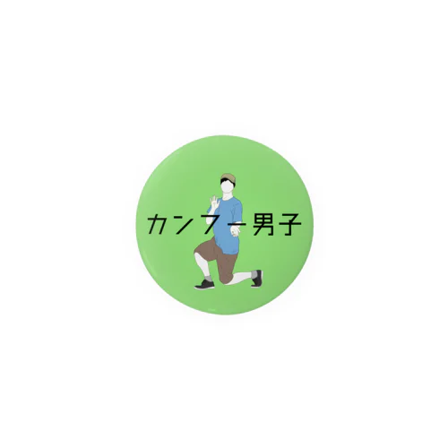 カンフー男子 Tin Badge