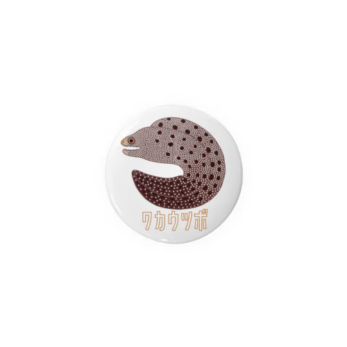 ワカウツボ Tin Badge