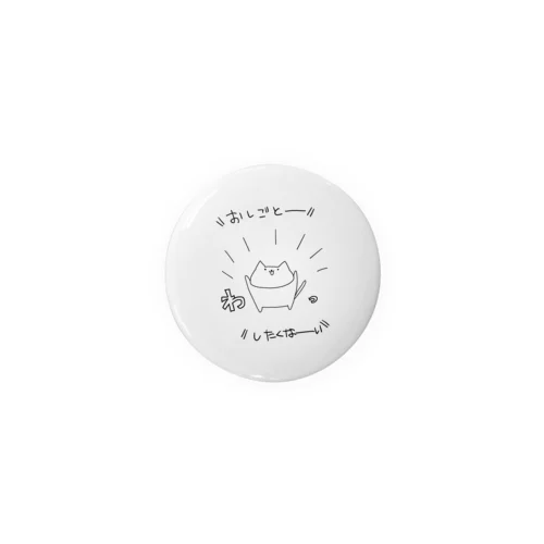 おしごとしたくない Tin Badge