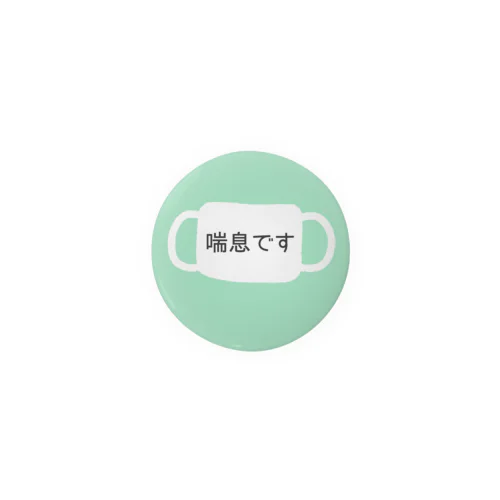 喘息です Tin Badge