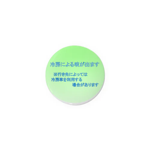 冷房による咳が出ます③ Tin Badge