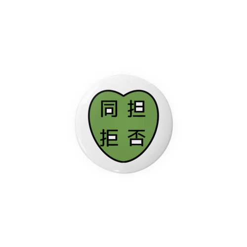 緑推し　同担拒否缶バッジ　🌼44ミリ選択でお願いします Tin Badge