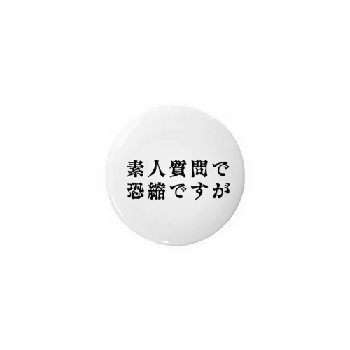 素人質問で恐縮ですが Tin Badge