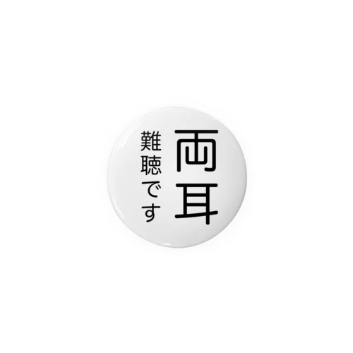 両耳難聴缶バッジ　難聴者缶バッチ Tin Badge