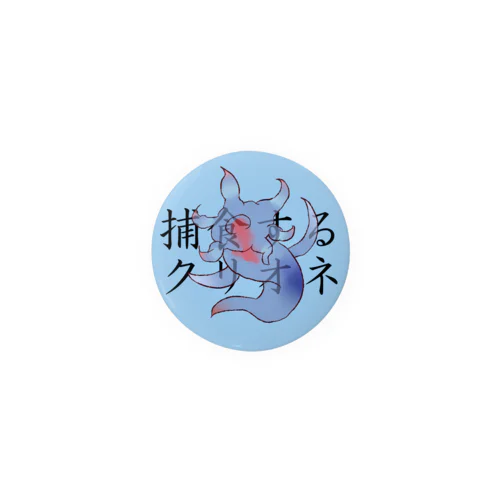 誰得アニマルズ「クリオネ」 Tin Badge