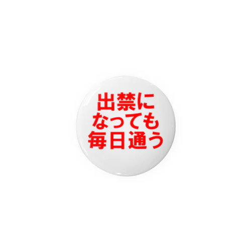 出禁になっても毎日通う　缶バッジ44ミリ Tin Badge