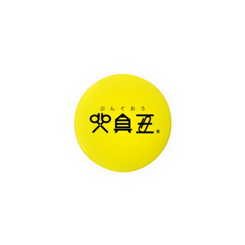 文具王ロゴ Tin Badge