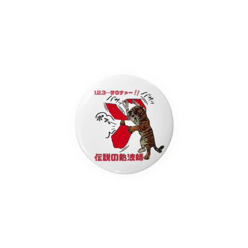 伝説の熱波師 Tin Badge