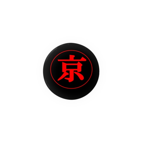 10^16：京 - QUADRILLION Tin Badge