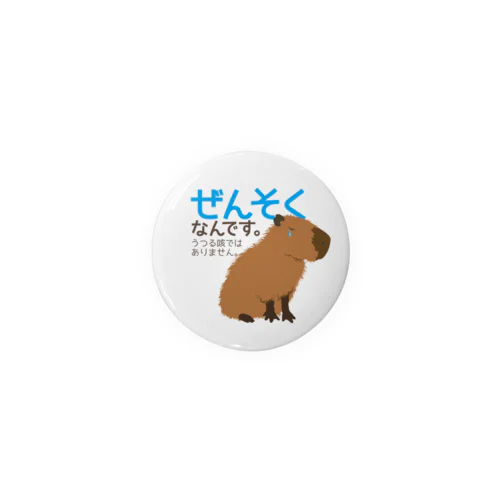 カピバラによる「喘息なんです」 Tin Badge