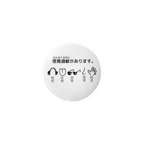 感覚過敏缶バッジ Tin Badge