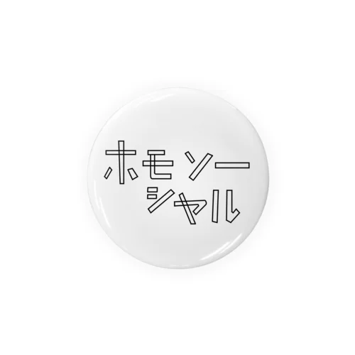 ホモソーシャル Tin Badge