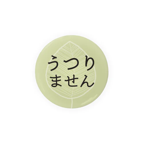 うつりませんバッチ Tin Badge