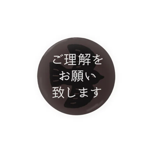 おねがいバッチ Tin Badge