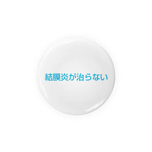 結膜炎が治らない 文字ライトブルー Tin Badge