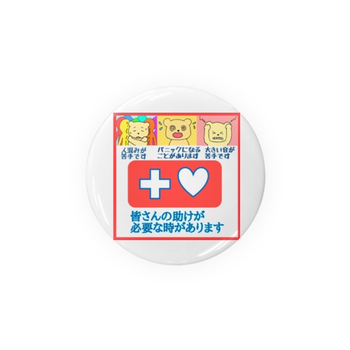 見えない生きづらさを抱えていているあなたへ② Tin Badge