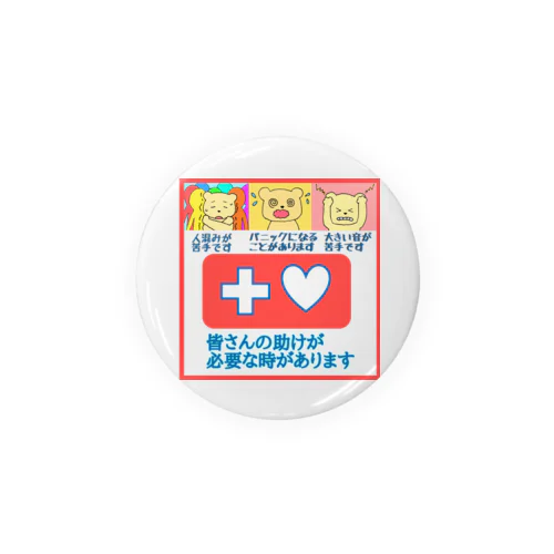 見えない生きづらさを抱えていているあなたへ② Tin Badge