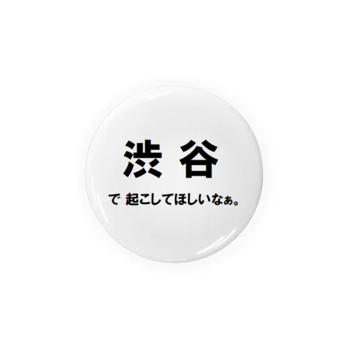 【渋谷駅】利用者 Tin Badge