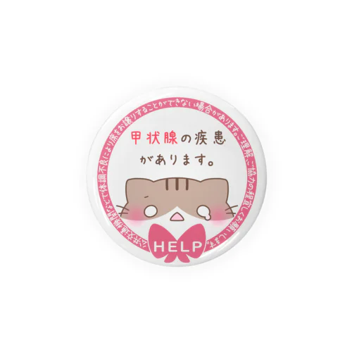 バセドウ病・甲状腺疾患 補助缶バッジ 56mm Tin Badge